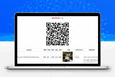 PHP微信扫码关注公众号并授权登录源码