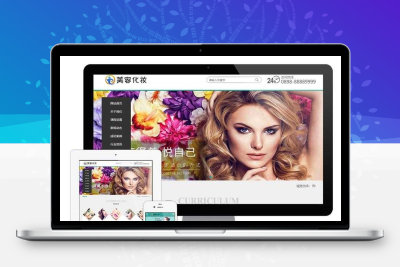 PHP美容化妆教育培训企业网站源码 带手机版
