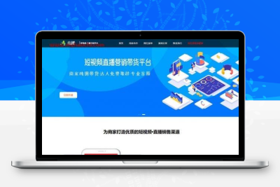 响应式科技公司短视频直播带货营销软件自适应织梦dedecms模板