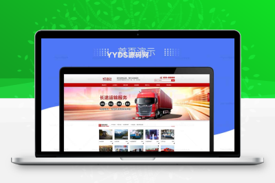 pbootcms红色货物运输有限公司企业模板PC端 带后台