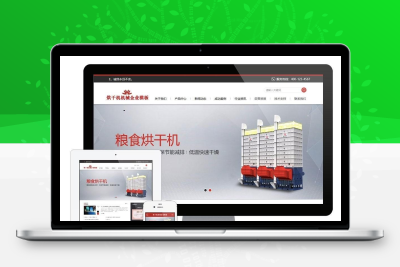 易优cms粮食烘干机机械设备公司官网源码 带手机版