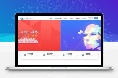 PbootCms微信小程序社交电商软件公司官网源码