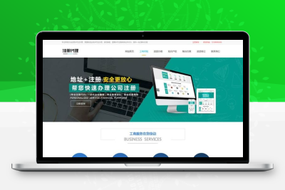 工商注册资质代办公司注册类网站pbootcms模板 会计财务网站源码下载