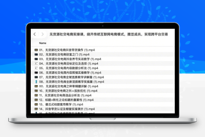 无货源社交电商实操课，绕开传统互联网电商模式，撒豆成兵，实现跨平台交易