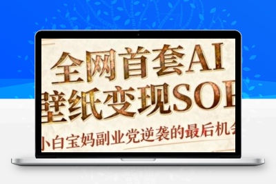 AI+国潮+招财+壁纸 爆卖一年四季！
