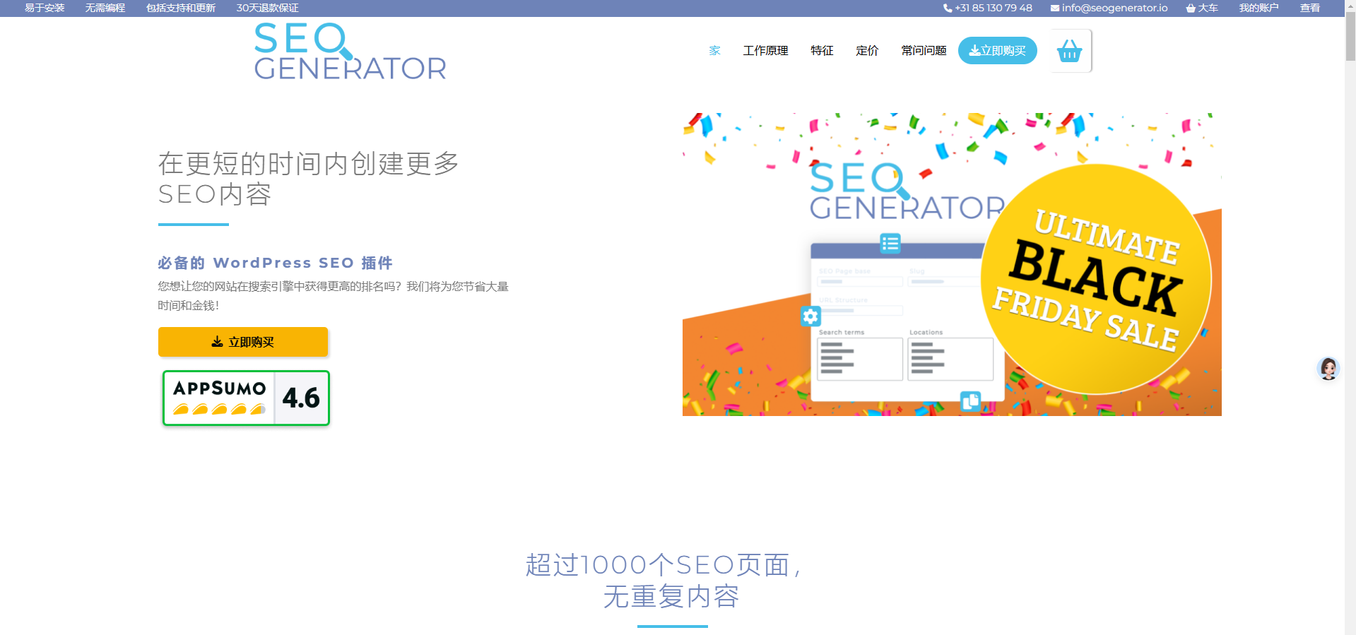 SEO 生成器 v2.11.2 – 在更短的时间内创建更多 SEO 内容