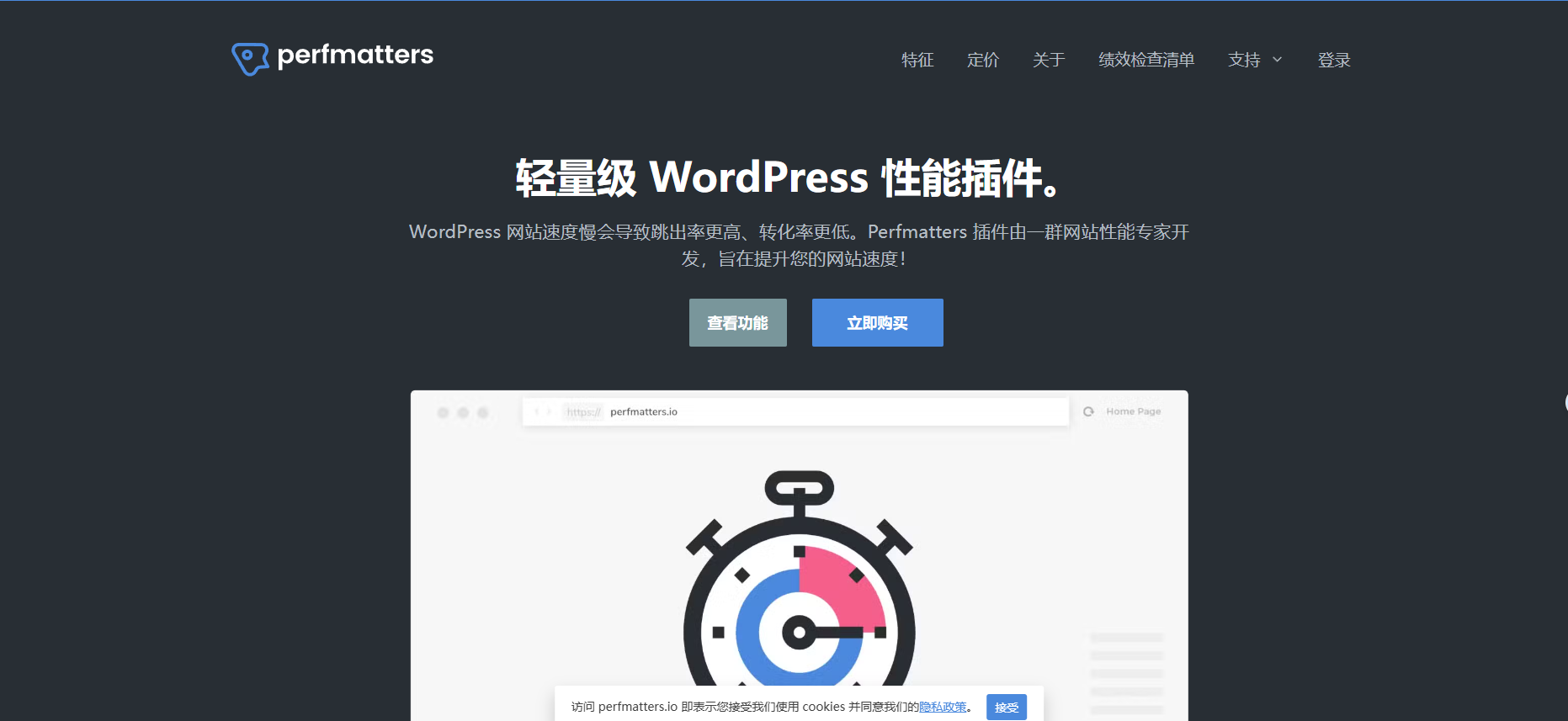 Perfmatters v2.5.5 – 轻量级性能插件