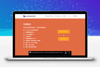 ConsentMagic v5.1.0.1-wordpress插件