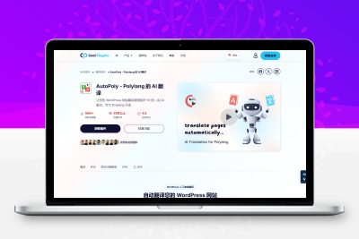 AutoPoly Pro v1.3.2 – Polylang 的 AI 翻译-wordpress插件