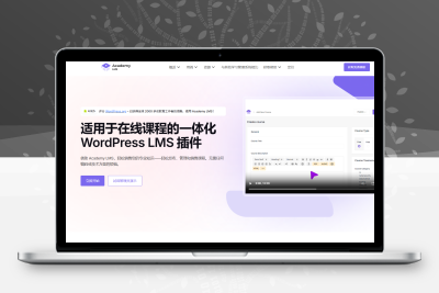 Academy LMS Pro v3.4.0 – 适用于您的在线课程的一体化 WordPress LMS 插件