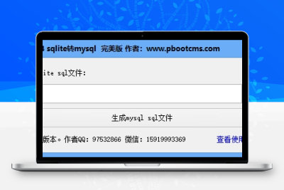 pbootcms3.1.4 sqlite 转mysql 带更新版