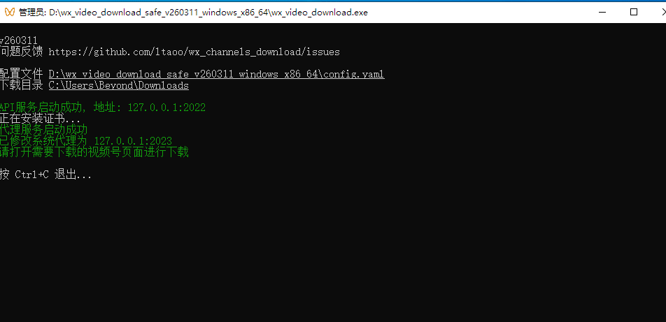 微信视频号下载工具