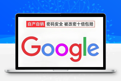 【2021年注册】优质谷歌老帐号，纯手工注册，已过验证，谷歌全平台通用，账号稳定永久使用