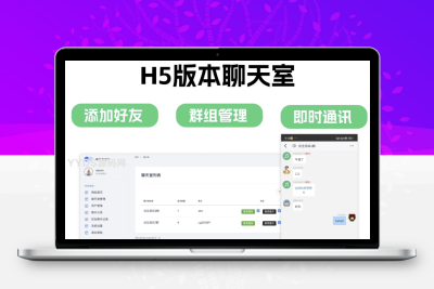 无限建群创群H5聊天室系统 即时沟通语音提醒聊天系统