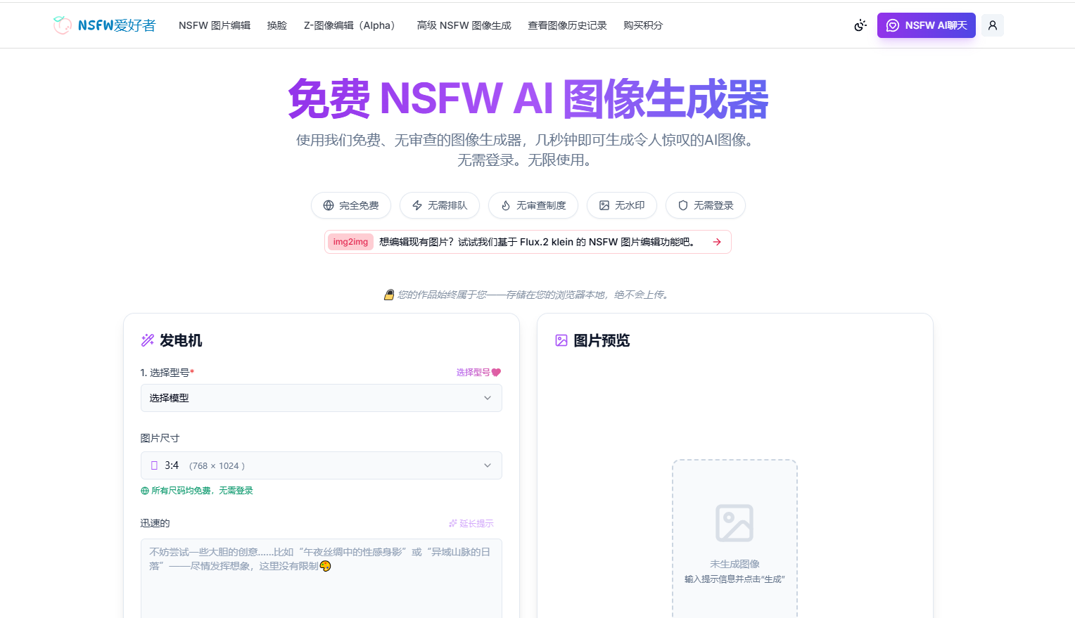 NSFWLover — AI X人绘画生成器