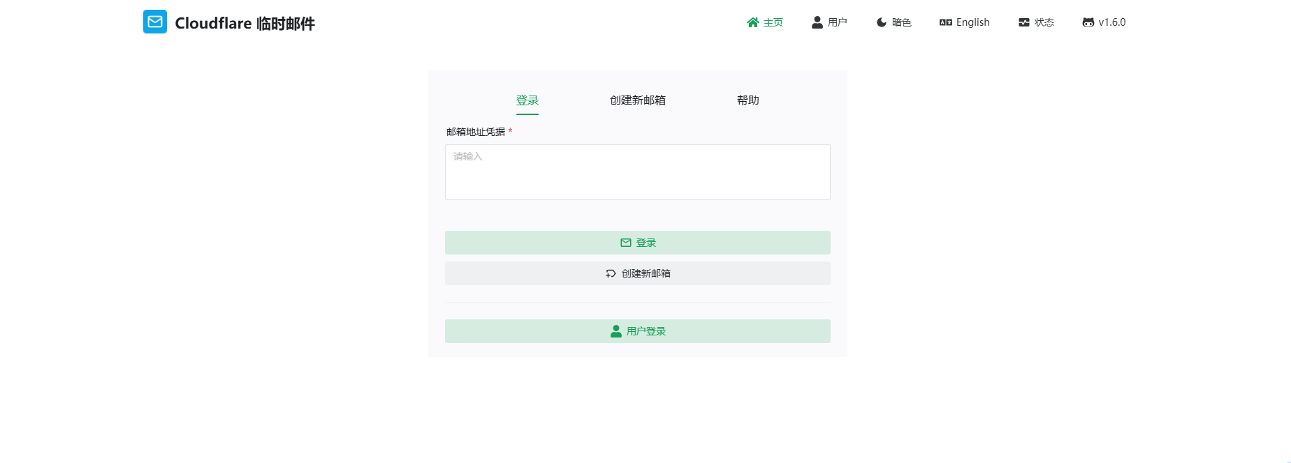 Cloudflare 临时邮箱 – 免费搭建临时邮件服务