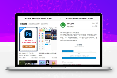 Web H5跳转小程序观看激励广告后下载 实现流量变现赚取广告收益