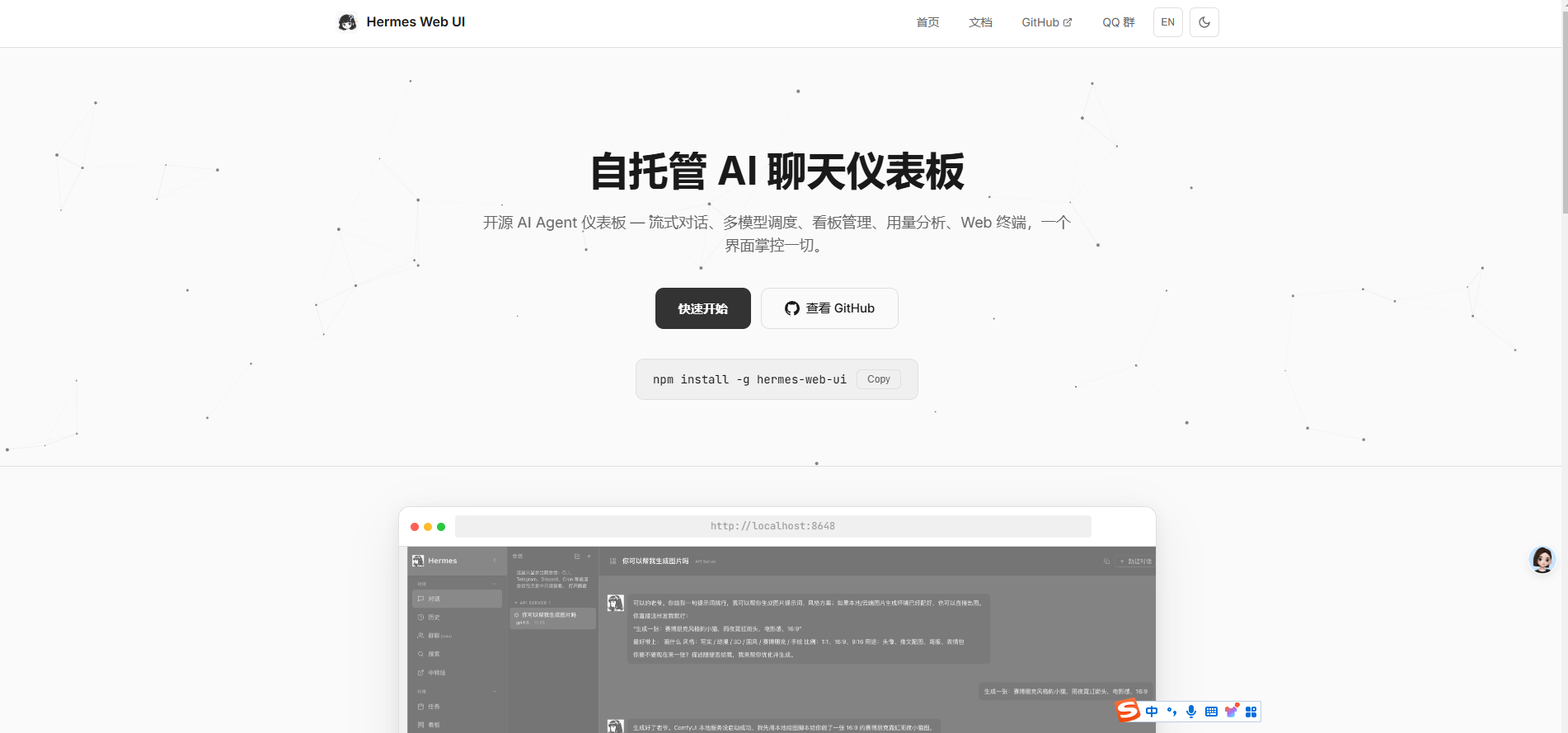 Hermes Web UI – 自托管 AI 聊天仪表板