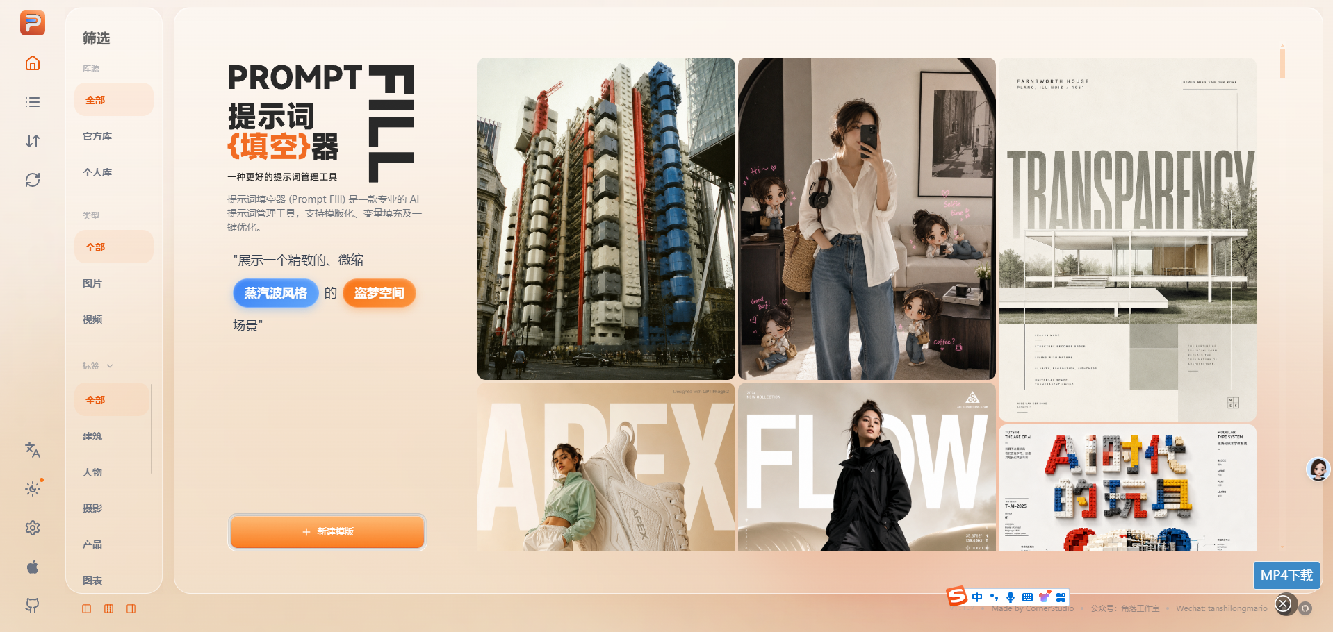 提示词填空器 (Prompt Fill) – 专业的 AI 提示词管理与管理工具 查看