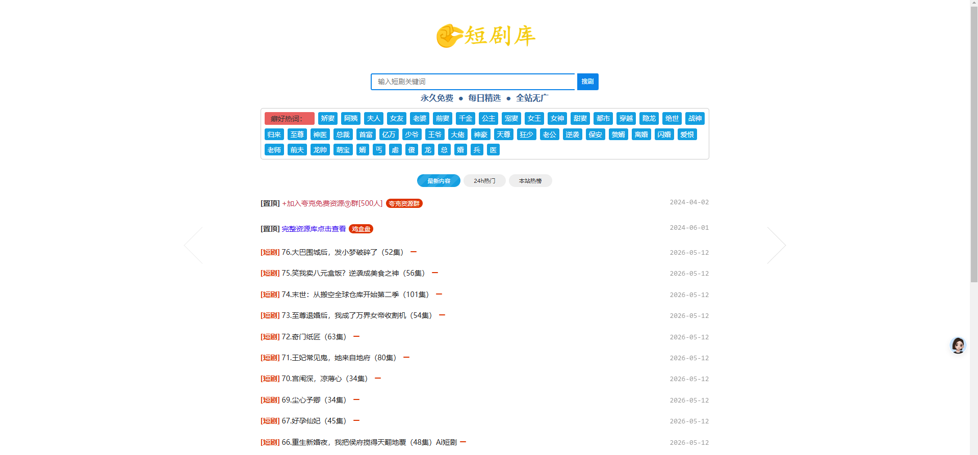 短剧库 – 短剧下载