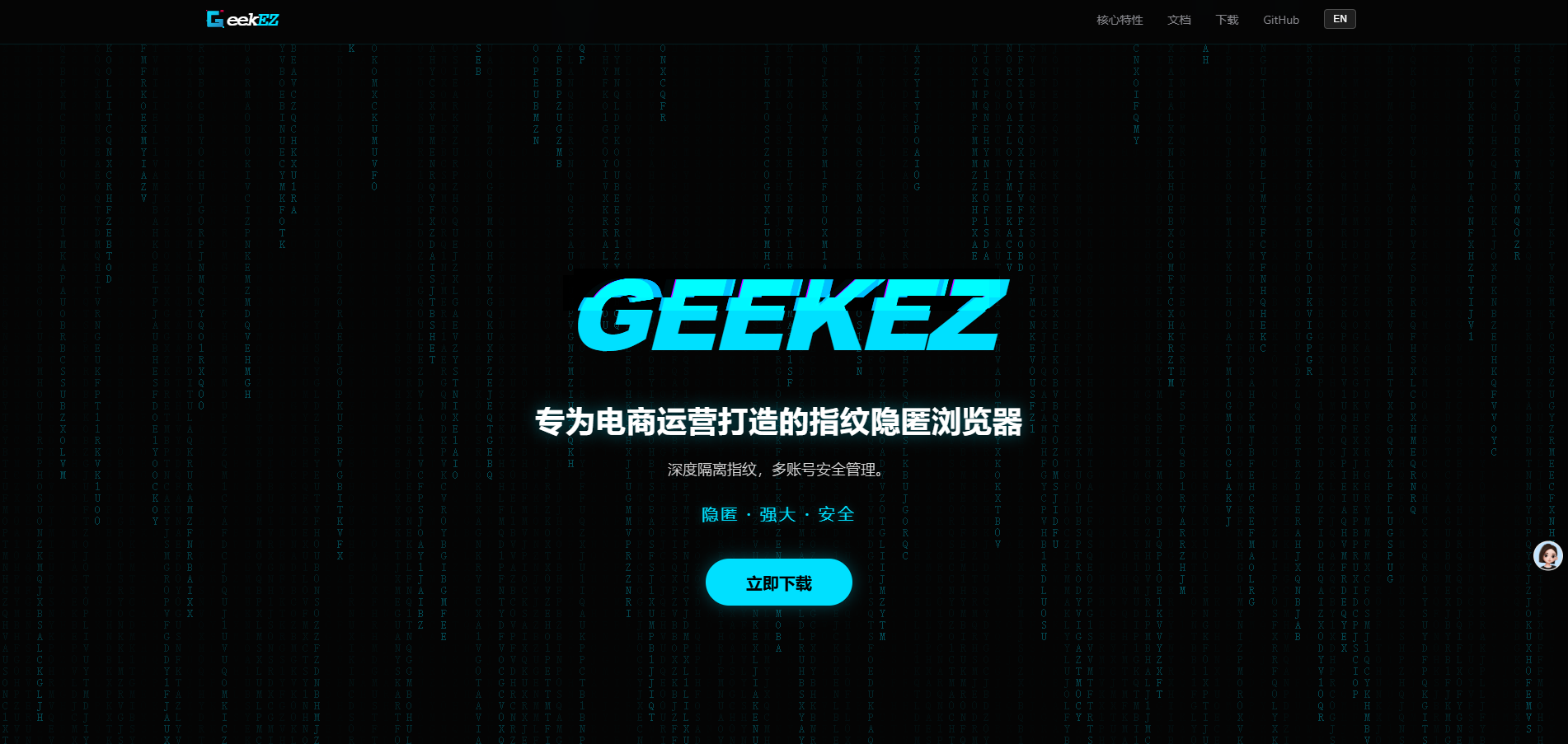 专为电商运营打造的指纹隐匿浏览器