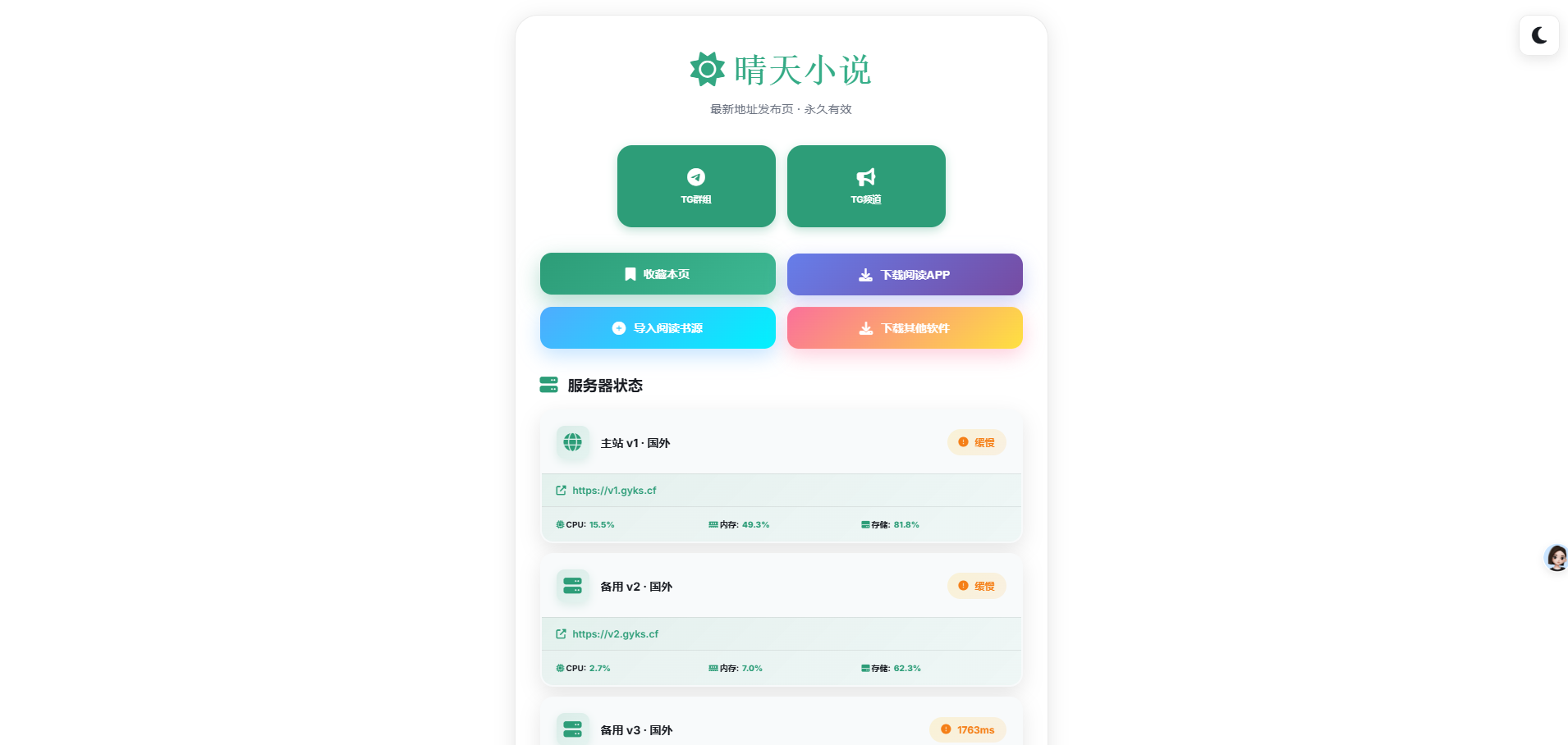 晴天小说 – 书源 查看详情
