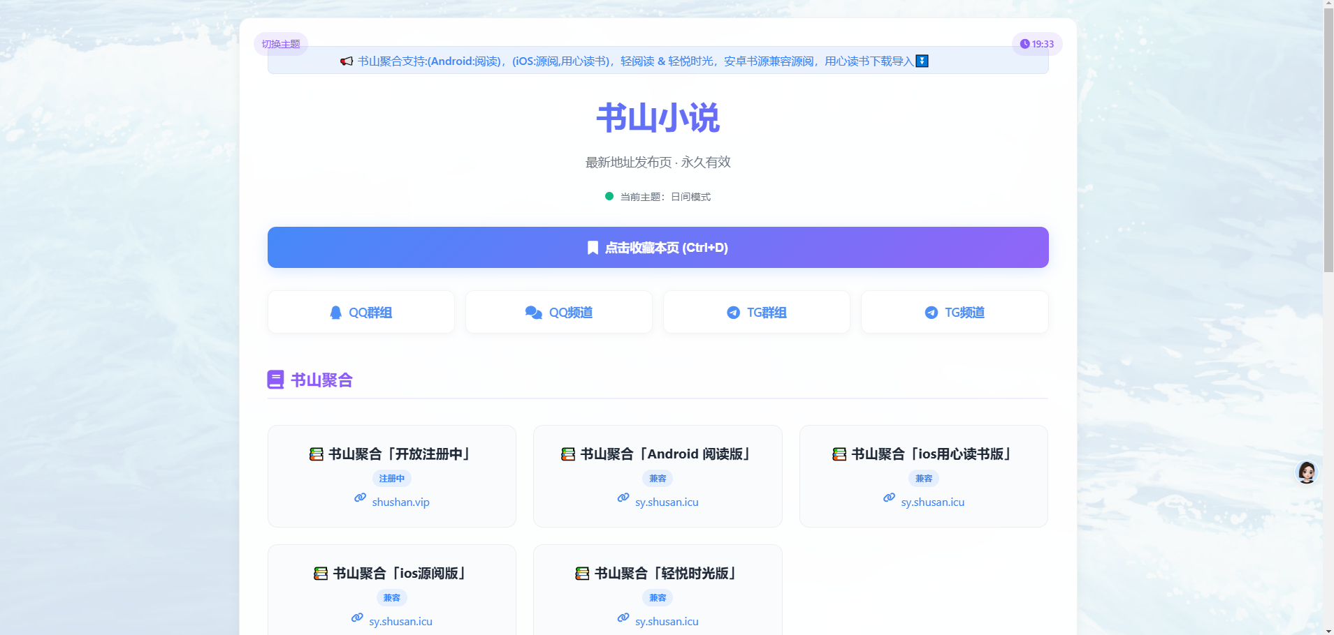书山小说 – 聚合书源