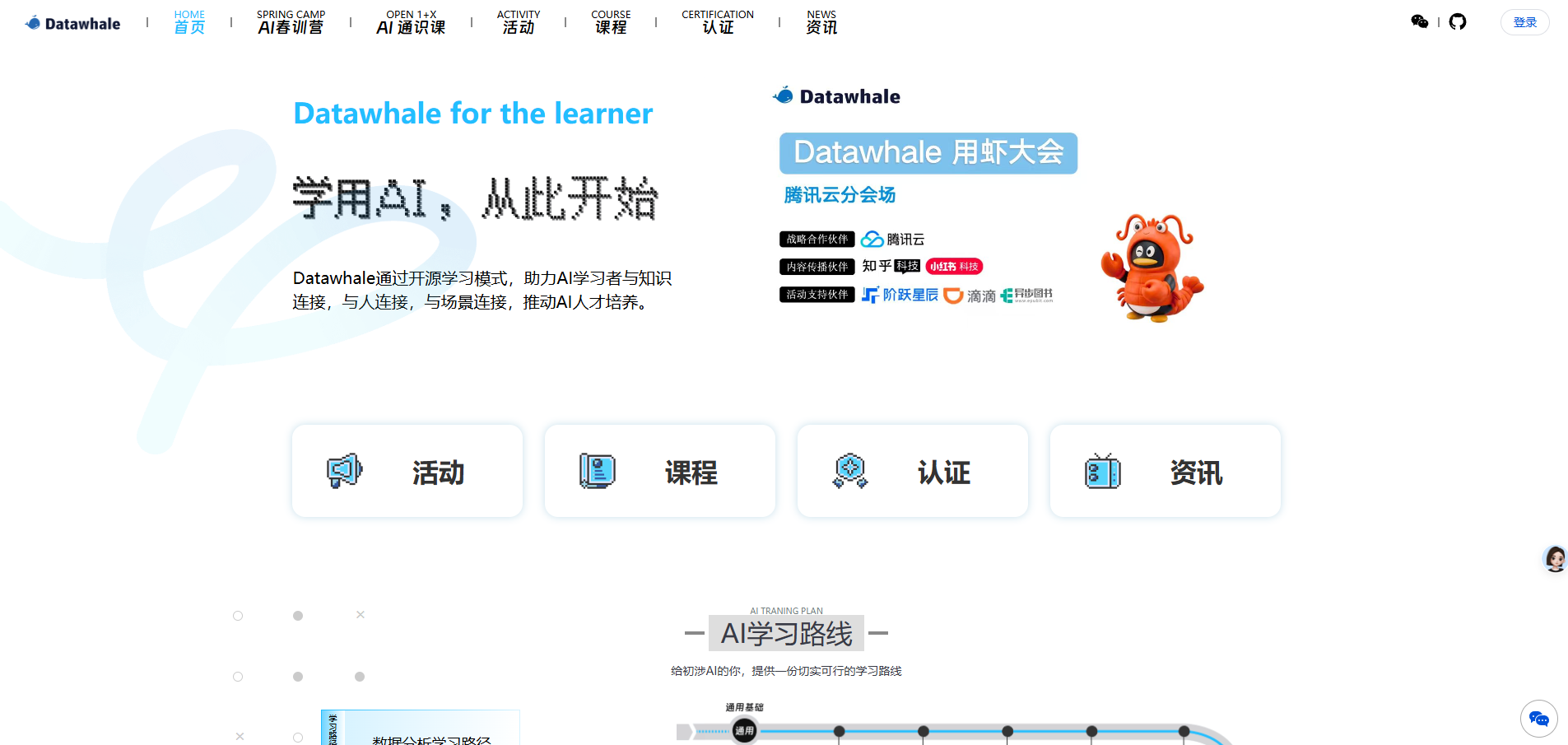Datawhale – AI学习