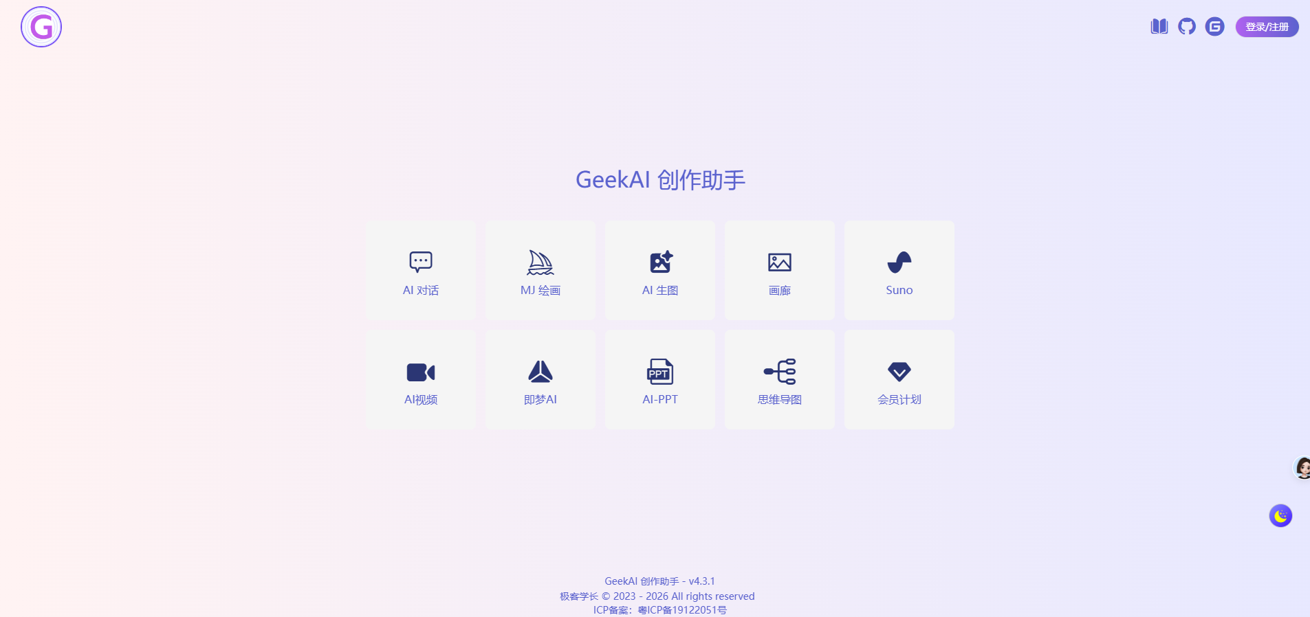 GeekAI-PLUS – AI助手