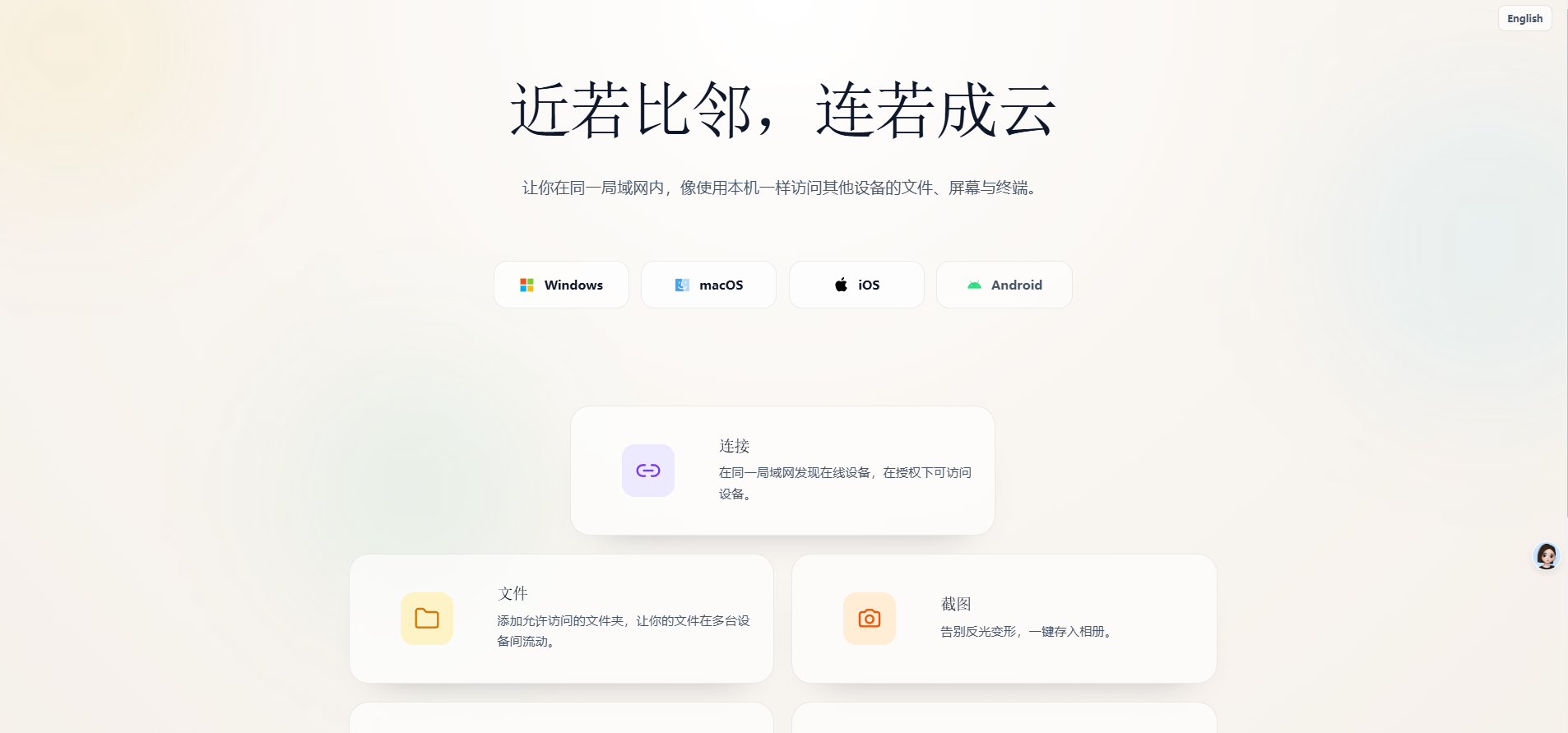 邻云 – 局域网设备工具