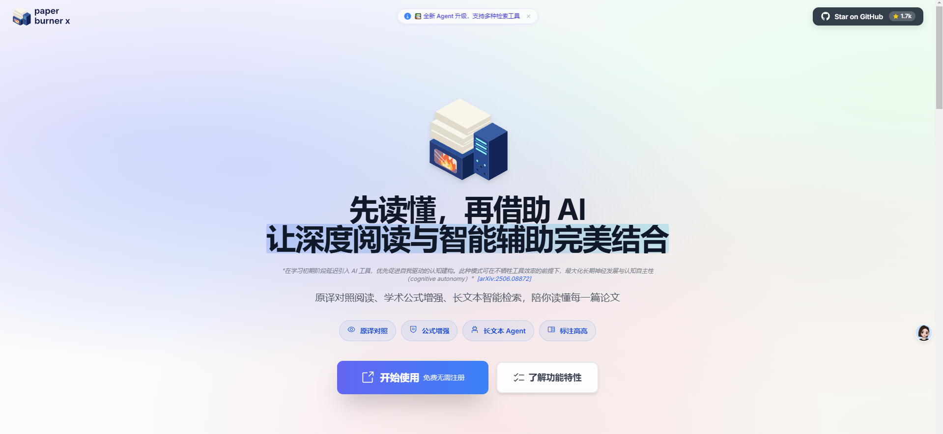 Paper Burner X – AI文献识别、翻译、阅读与智能分析工具
