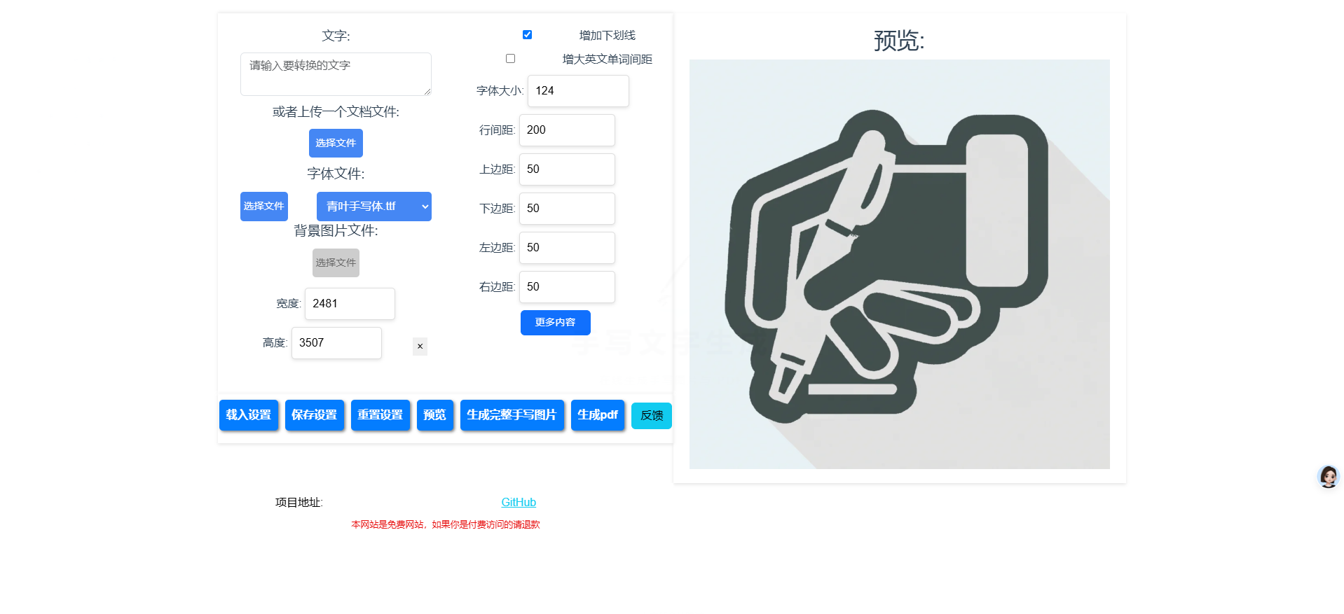 handwriting-web – 手写文字生成网站