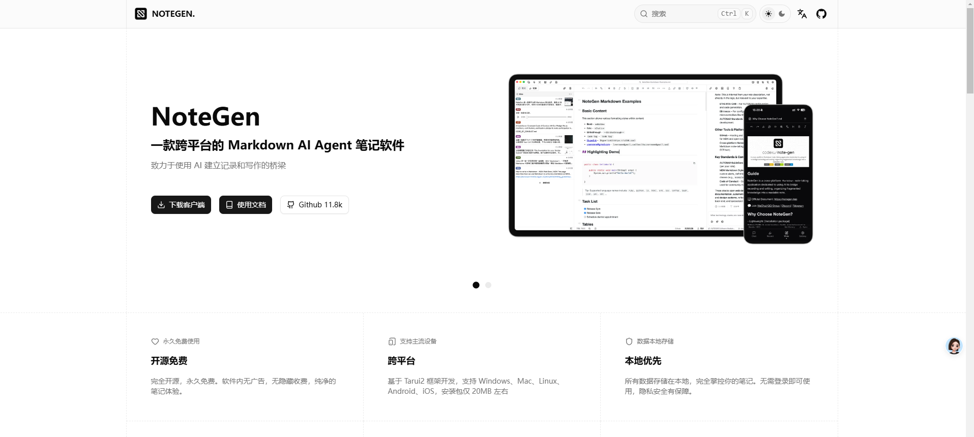 NoteGen – Markdown AI 笔记软件