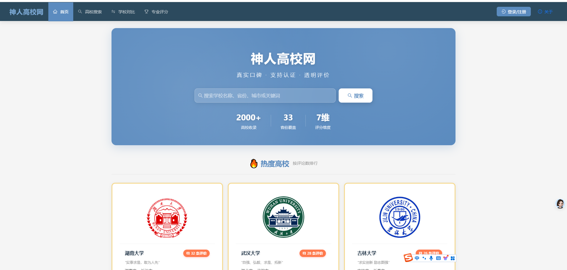 神人高校网