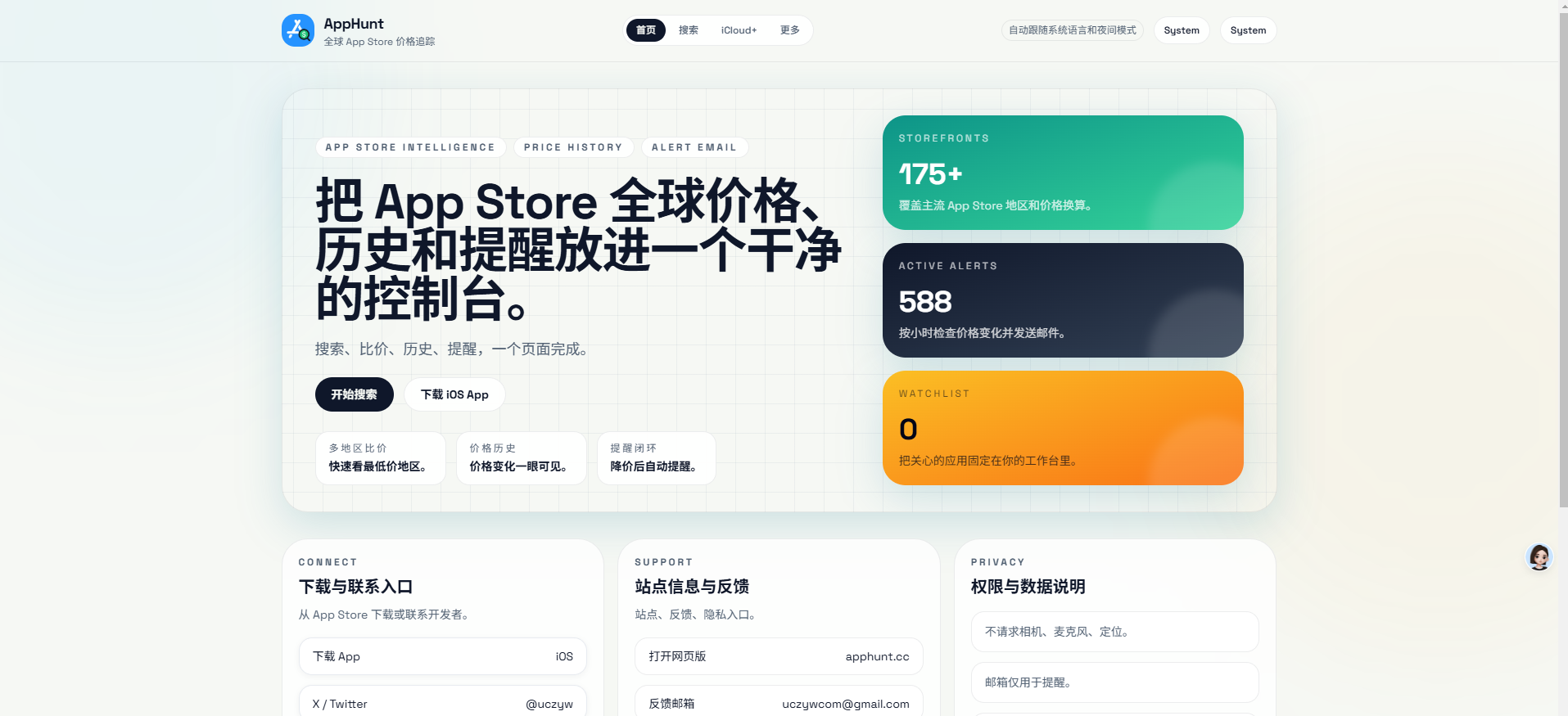 AppHunt – 全球 App Store 价格追踪