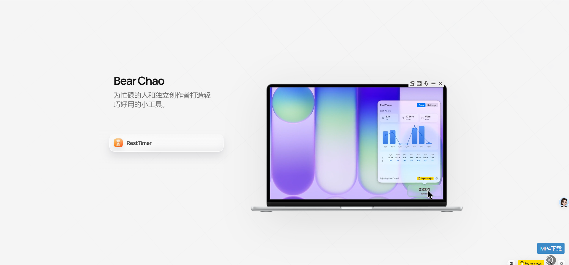 Bear Chao – 防久坐疲劳小工具