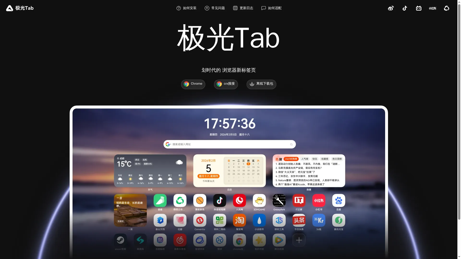 极光Tab