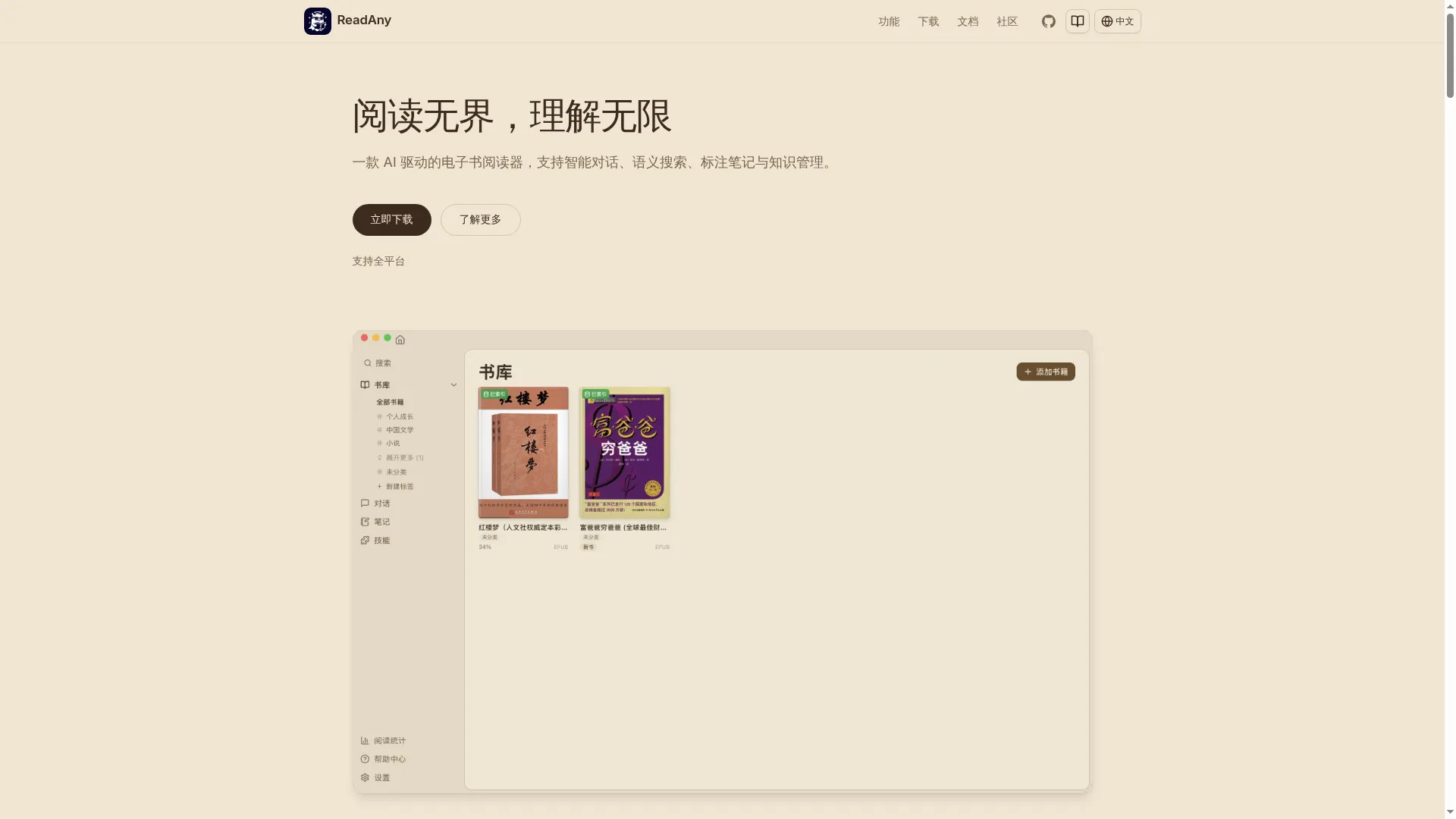 ReadAny – AI驱动的电子书阅读器