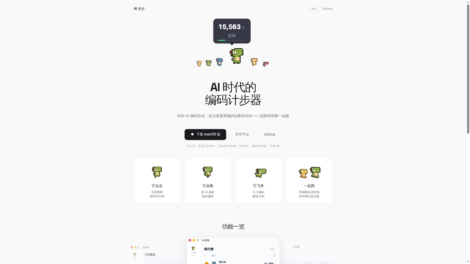 AI 步步 — AI 时代的编码计步器