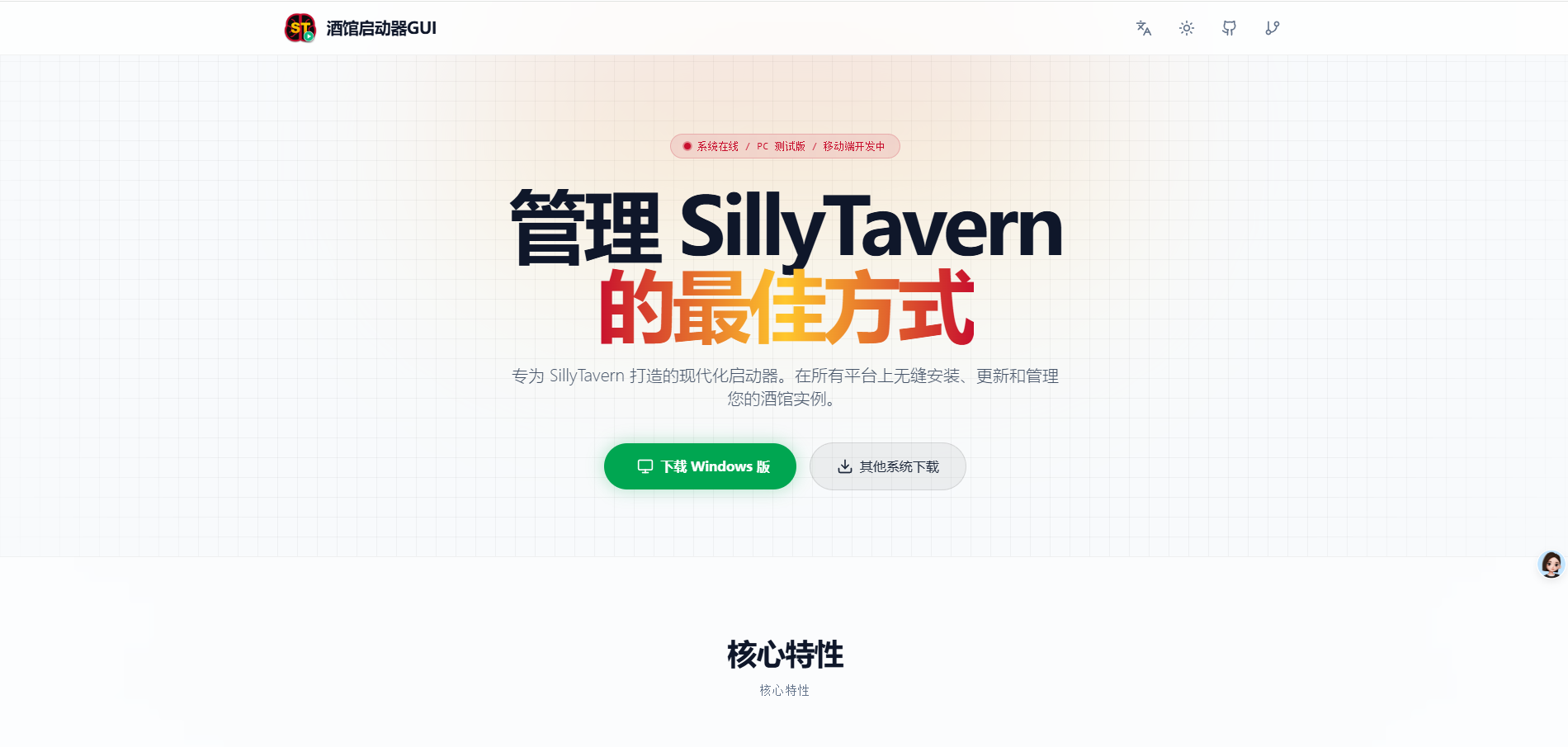 酒馆启动器 GUI – 专为 SillyTavern 打造的现代化启动器