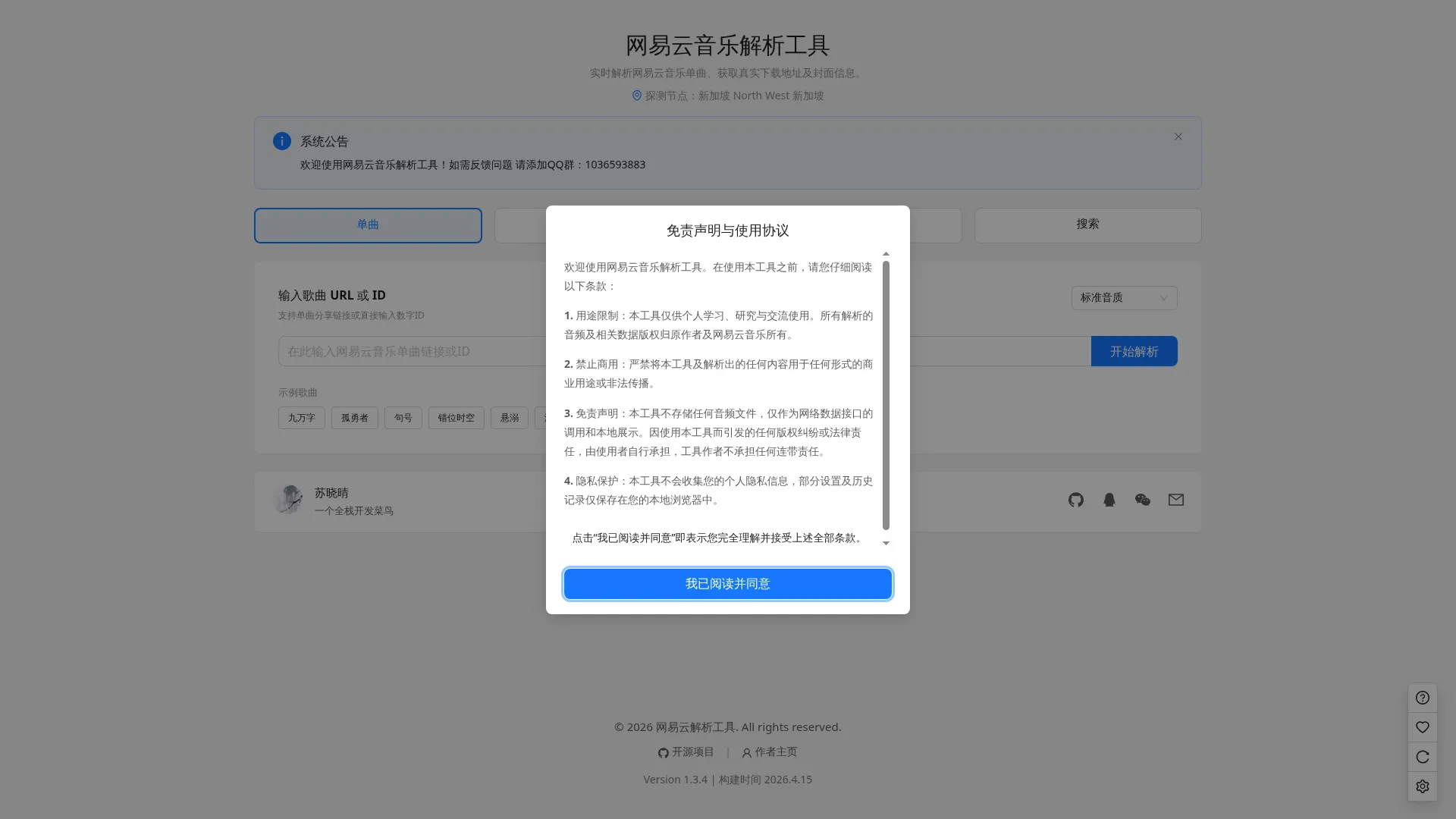 网易云音乐解析工具 – 网易云音乐歌曲无损解析下载网站