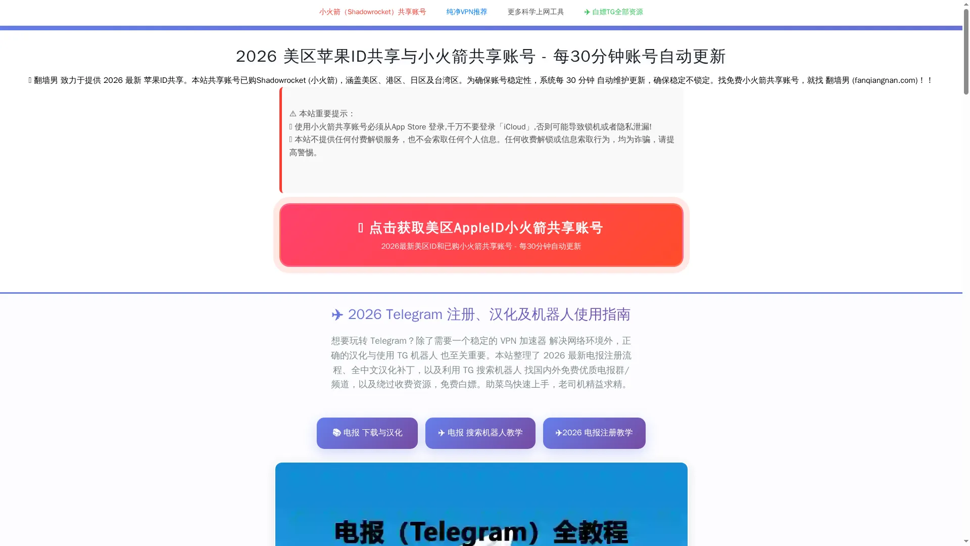 翻墙男 – 免费小火箭 Apple ID 共享网站