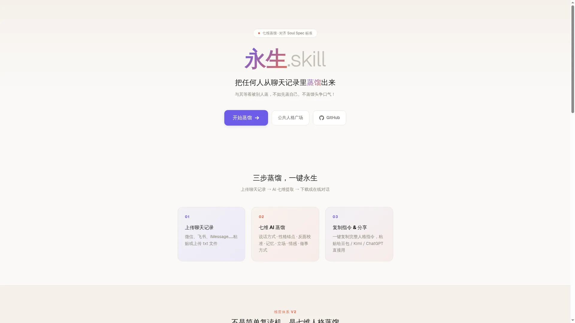 永生.skill – 把任何人从聊天记录里蒸馏出来