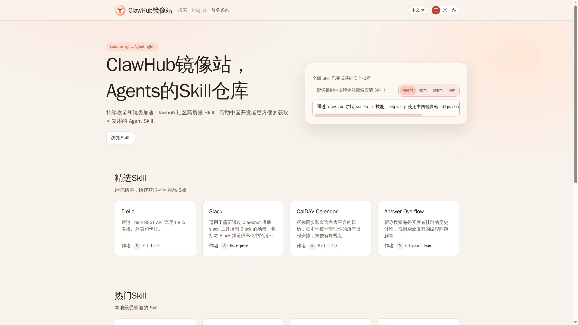 ClawHub 中国官方镜像站