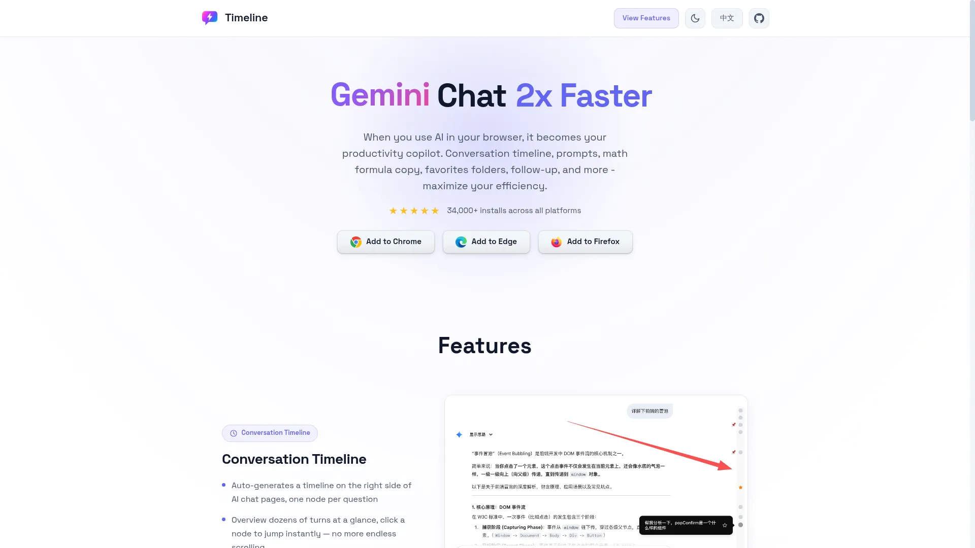 Timeline – AI对话效率翻倍