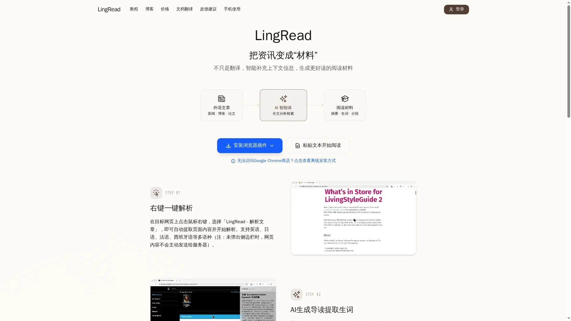 LingRead – 智能阅读助手